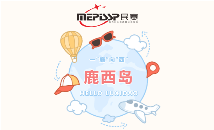 乘风破浪迎难而上，一“鹿”向“西”—sunbet电气团建活动鹿西岛之行