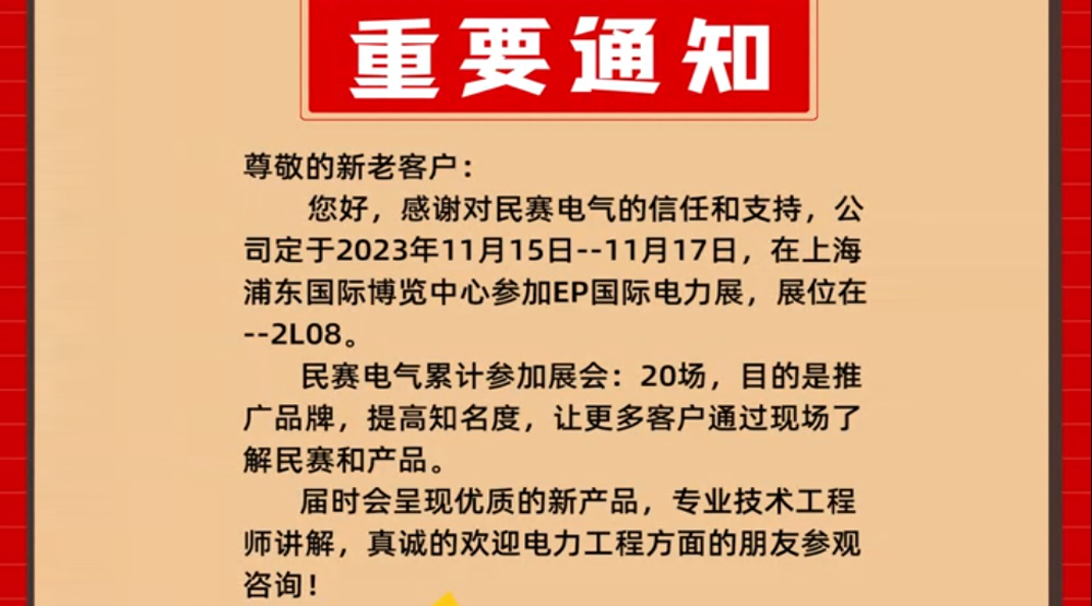 sunbet电气参加EP国际电力展